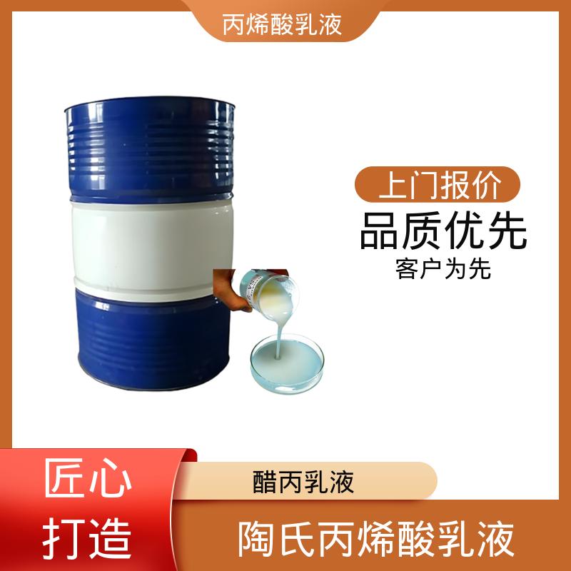丹沛化工 有机硅丙烯酸乳液 单体残留量 ≤0.5% 源头厂家 品类齐全