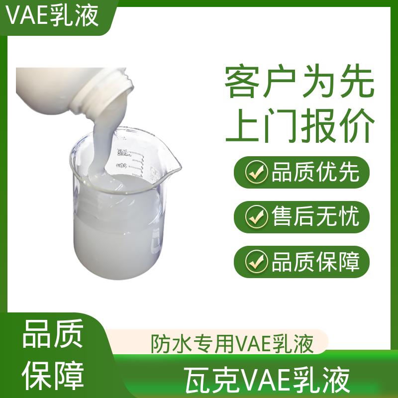 丹沛化工 vae乳液707 稀释稳定性 ≤3.5% 实力厂家 品质优越