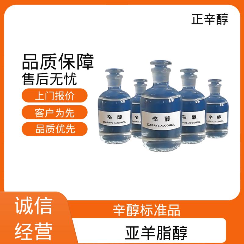 丹沛化工 1-辛醇 熔点 -16.7℃ -15℃ 货源充足 现货保质