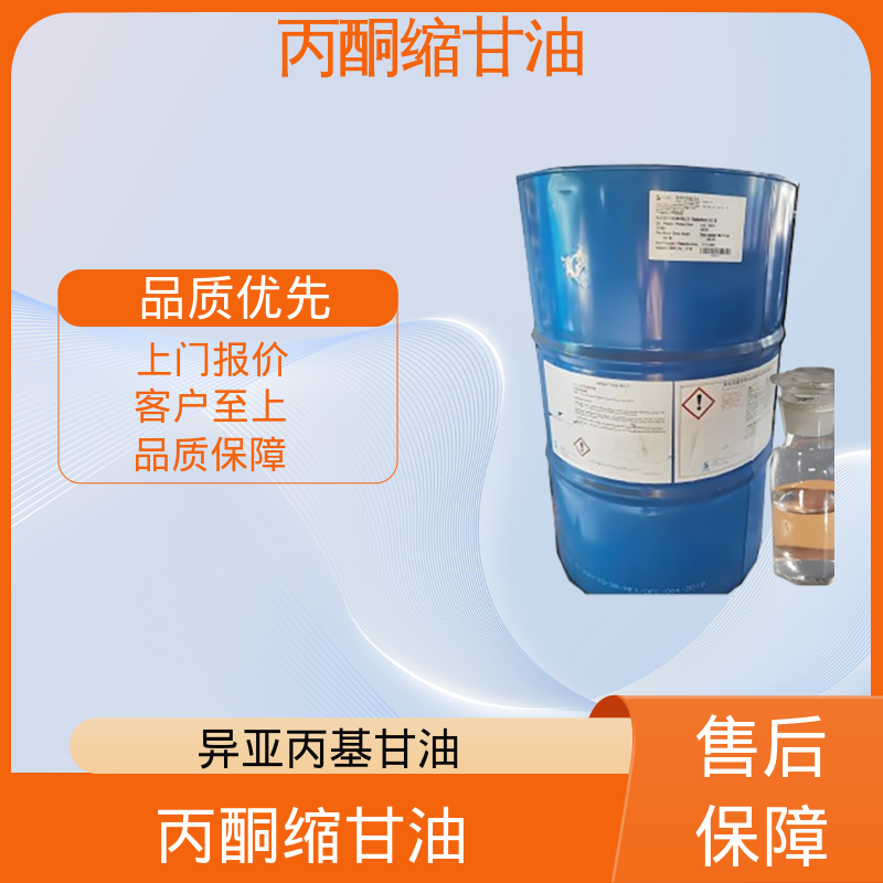 丹沛化工 202-888-7 丙酮缩甘油acm 等张比容 313.4 源头厂家 品类齐全