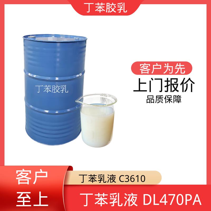 丹沛化工 羧基丁苯乳液 DL294 粘度 20-300mPa·s 实力厂家