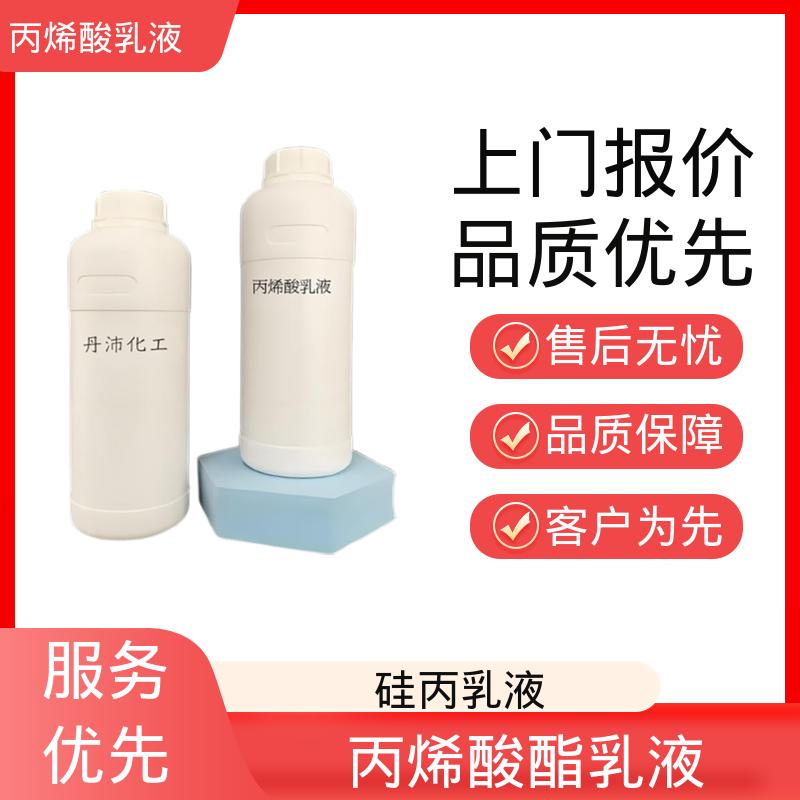 丹沛化工 水性丙烯酸 单体残留量 ≤0.5% 实力厂家 品质优越