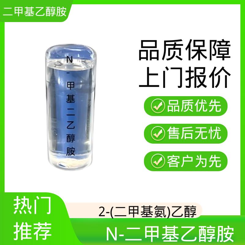 丹沛化工 二(甲胺基)乙醇 熔点 -59.0℃ 厂家供应 现货充足