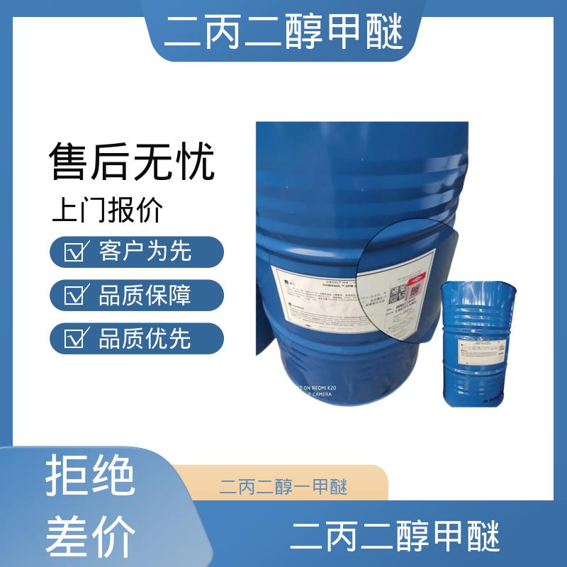 丹沛化工 二丙二醇一甲醚 34590-94-8 厂家制造供应