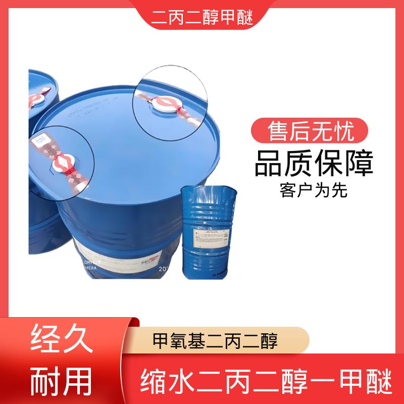 丹沛化工 甲氧基二丙二醇 粘度 3.33mPa·s 规模生产 支持定制