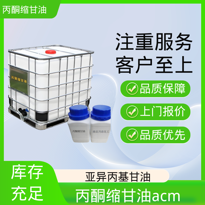 丹沛化工 202-888-7 甘油醇缩丙酮 pH值 4.0-7.5 源头厂家 品类齐全