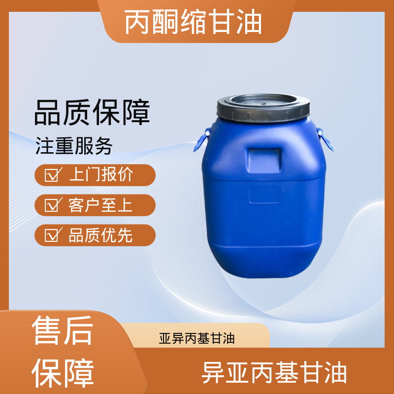 丹沛化工 C?H??O? 甘油缩丙酮 pH值 4.0-7.5 源头厂家 品类齐全