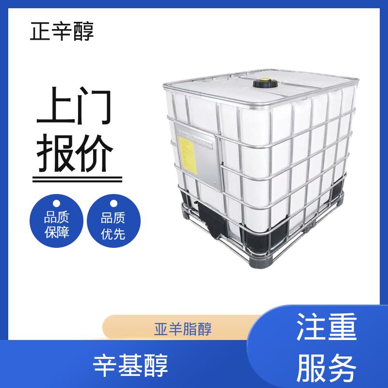 丹沛化工 辛基醇 开杯闪点178℉ 源头厂家 品类齐全