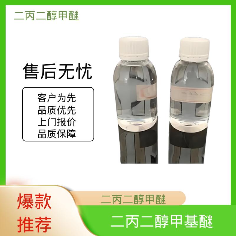 丹沛化工 甲氧基二丙二醇 爆炸极限值 1.1-14%（V） 现货速发 源头厂家