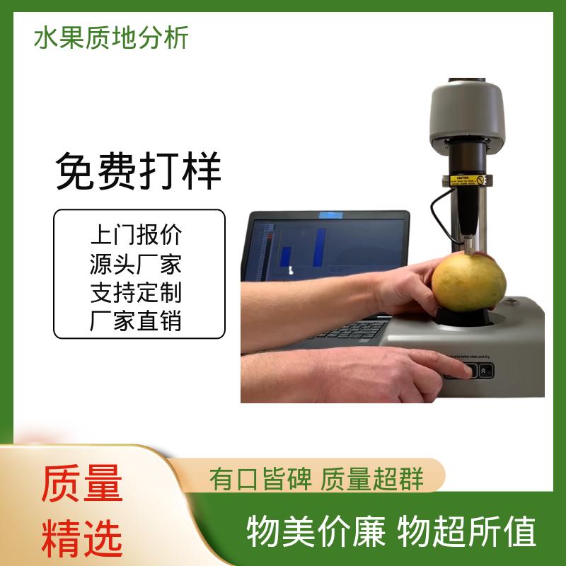欧熙 水果质地分析仪 测量范围12-100mm 源头厂家 品全