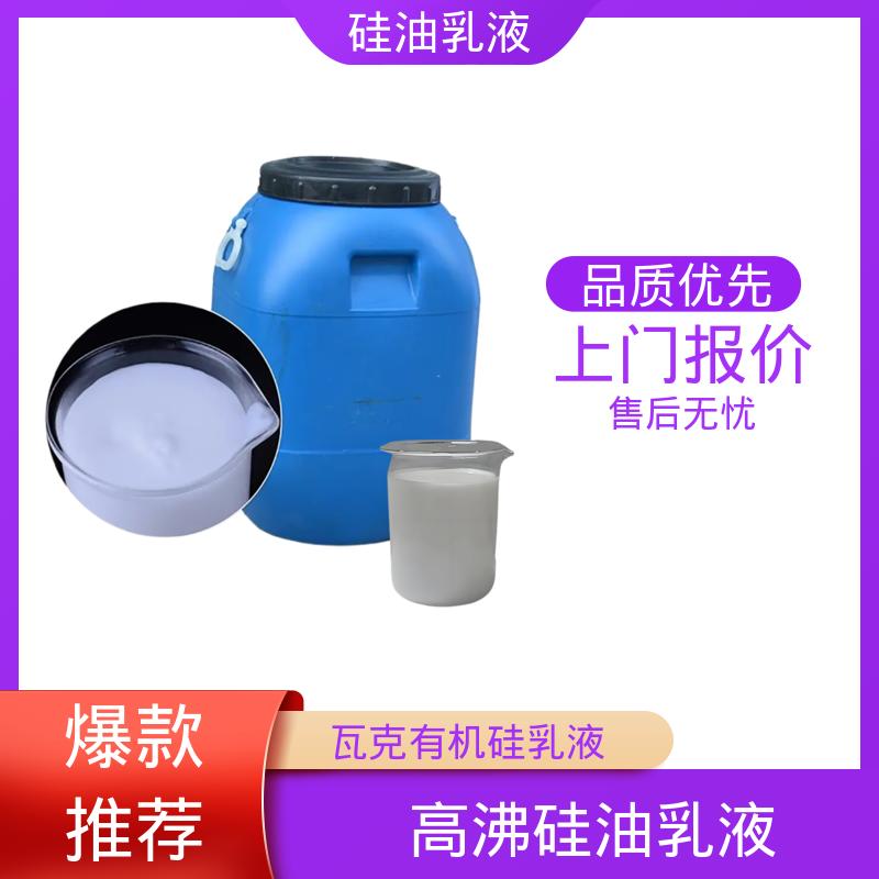 丹沛化工 水溶性硅油乳液 离心稳定性 3000转/分钟 规模生产 支持定制