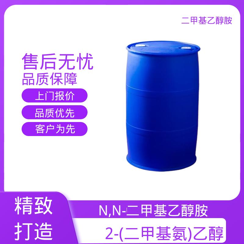 丹沛化工 N-二甲基乙醇胺 引燃温度 295℃ 厂家供应 现货充足