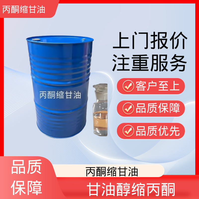 丹沛化工 C?H??O? 亚异丙基甘油 极化率 12.92 厂家制造供应