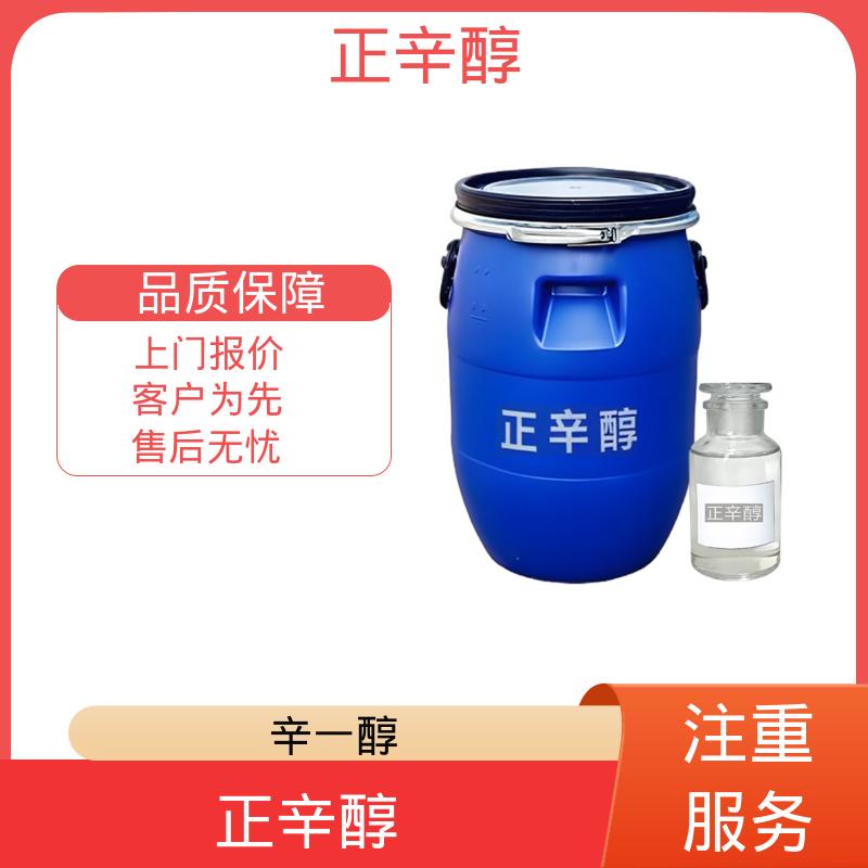 丹沛化工 正辛烷醇 熔点 -16.7℃ -15℃ 实力厂家 品质优越