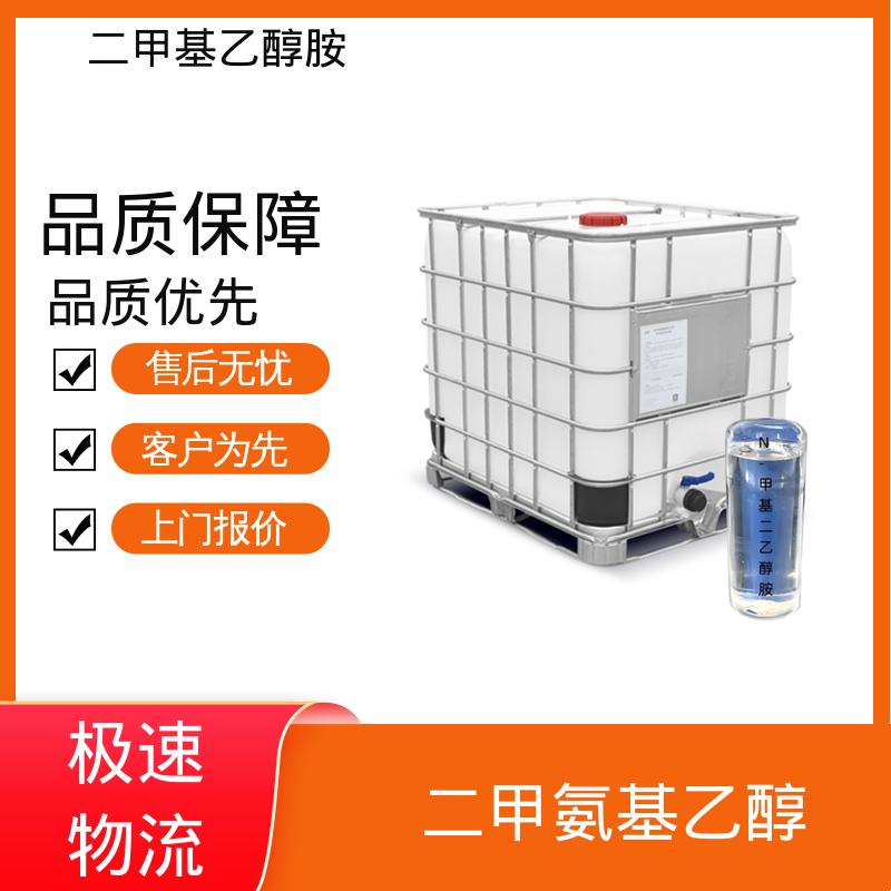 丹沛化工 二(甲胺基)乙醇 折射率1.4296 厂家供应 现货充足