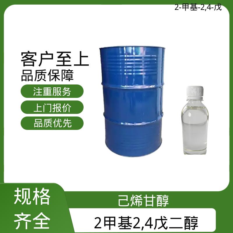 丹沛化工 203-489-0 己烯二醇 黏度 34.4 mPa·s 货源充足 现货保质