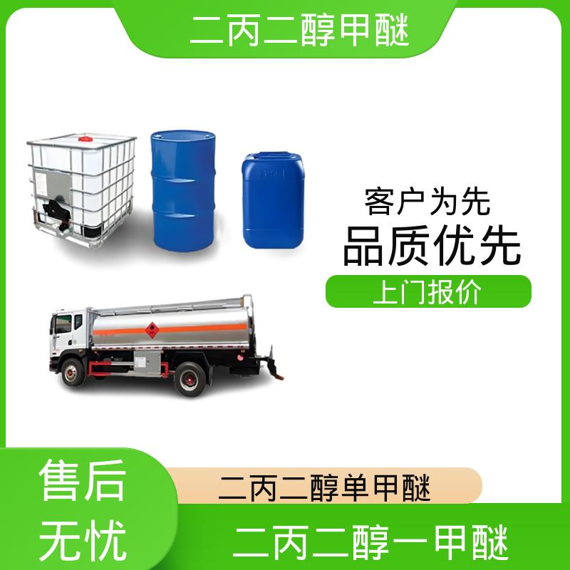 丹沛化工 二丙二醇甲醚 粘度 3.33mPa·s 厂家制造供应