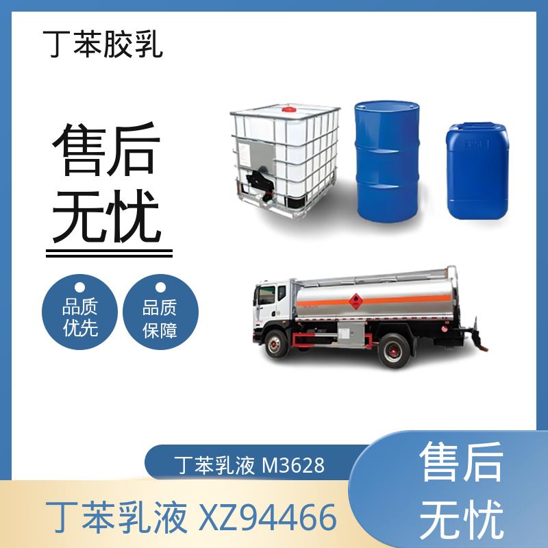 丹沛化工 羧基丁苯胶乳 M3626 粘度 20-300mPa·s 规模生产