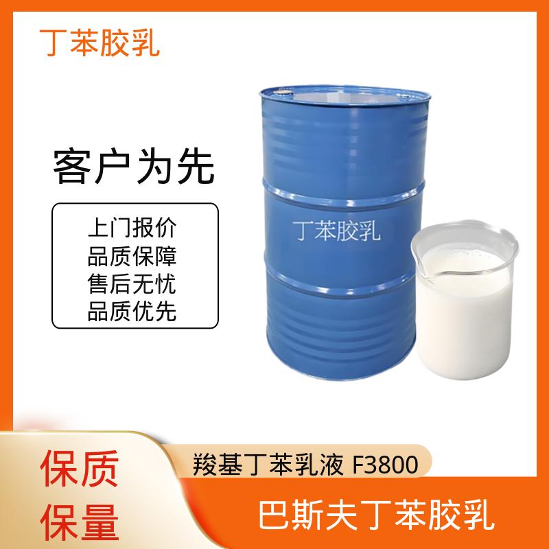 丹沛化工 填缝剂和密封剂羧基丁苯乳液 机械稳定性 ≤1.0 规模生产