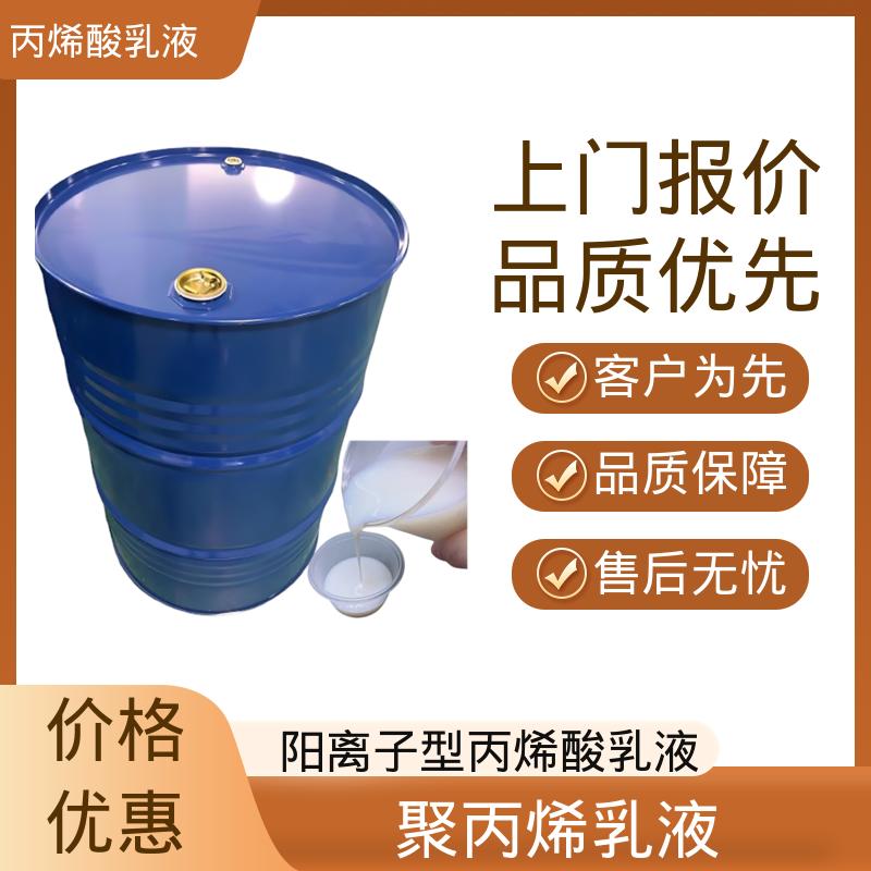 丹沛化工 纯丙乳液 灼热残渣 ≤0.2% 厂家供应 现货充足