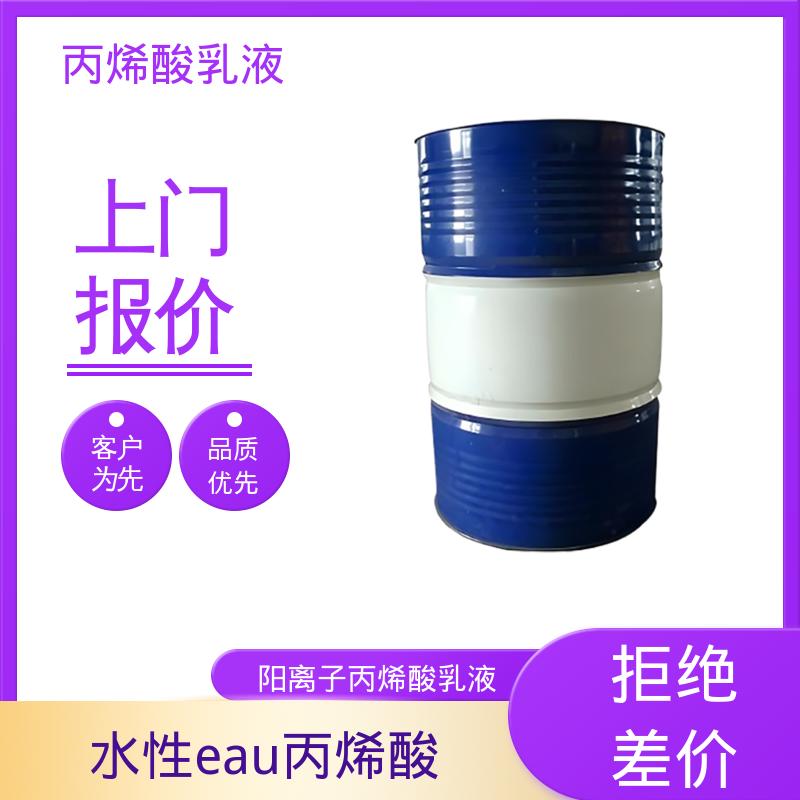 丹沛化工 丙烯酸树脂乳液 单体残留量 ≤0.5% 厂家供应 现货充足