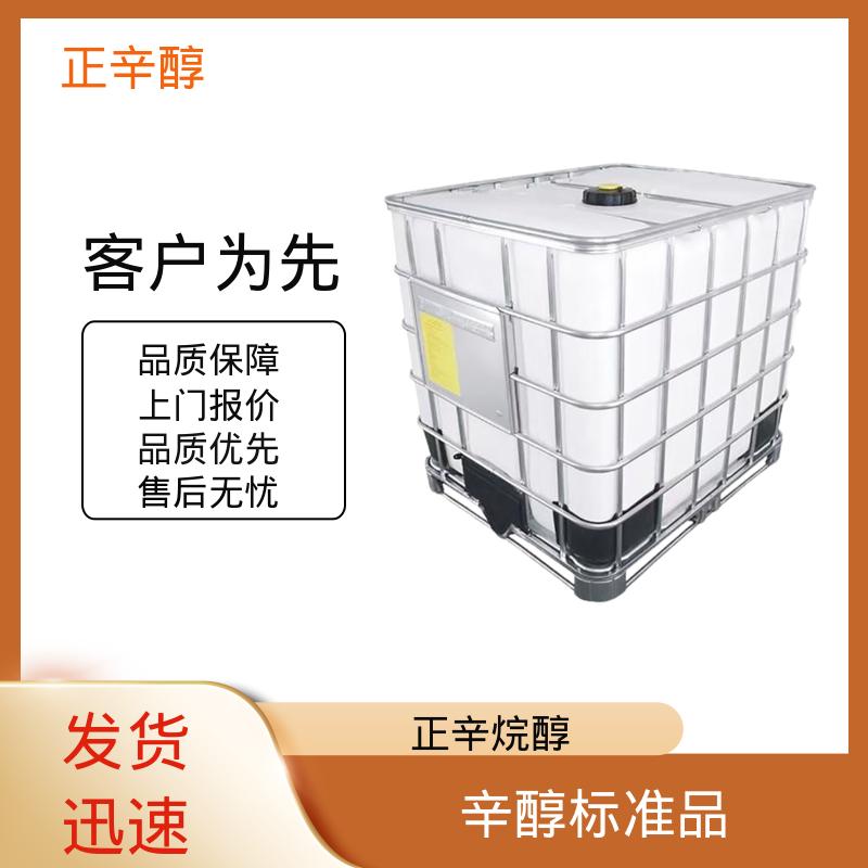 丹沛化工 C8醇 熔点 -16.7℃ -15℃ 源头厂家 品类齐全