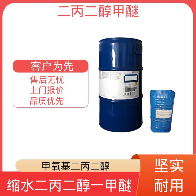 丹沛化工 二丙二醇一甲醚 折射率1.419-1.422 规模生产 支持定制