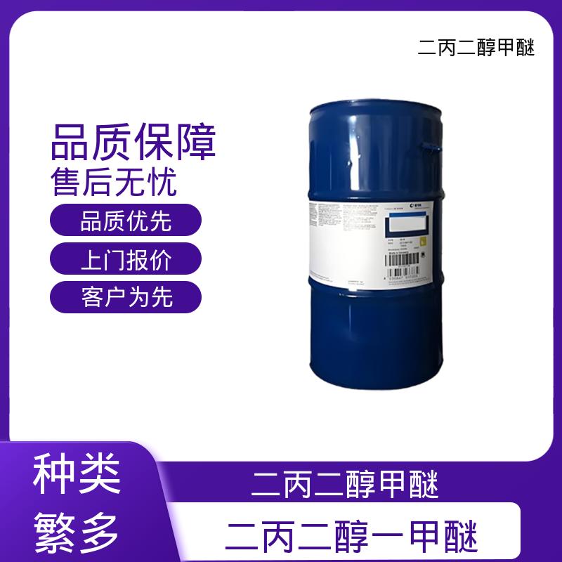 丹沛化工 缩水二丙二醇一甲醚 蒸气压 0.4mmHg 现货速发 源头厂家