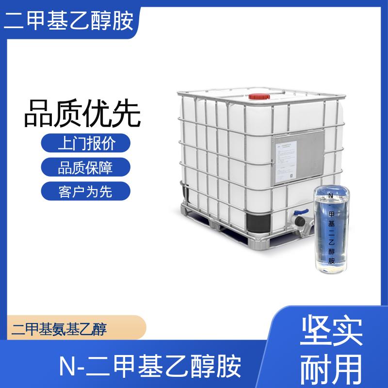 丹沛化工 2-(二甲基氨)乙醇 折射率1.4296 实力厂家 品质优越