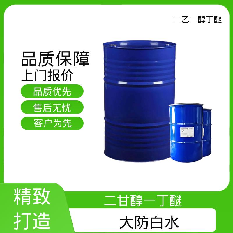 丹沛化工 二甘醇一丁醚 闪点 78℃ 燃点 227℃ 规格齐全 实力工厂