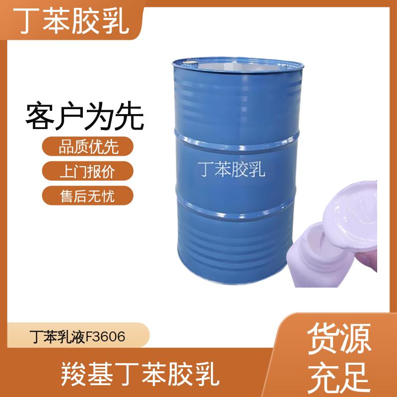 丹沛化工 羧基丁苯乳液 DL294 储存温度 5-35℃ 实力厂家
