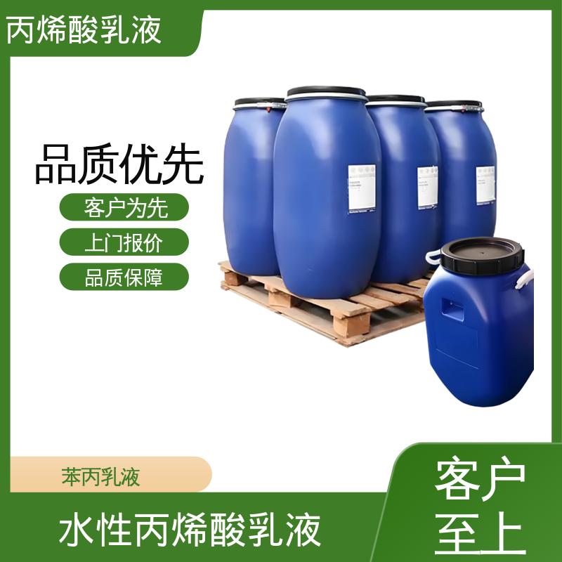 丹沛化工 陶氏丙烯酸乳液 单体残留量 ≤0.5% 规模生产 支持定制