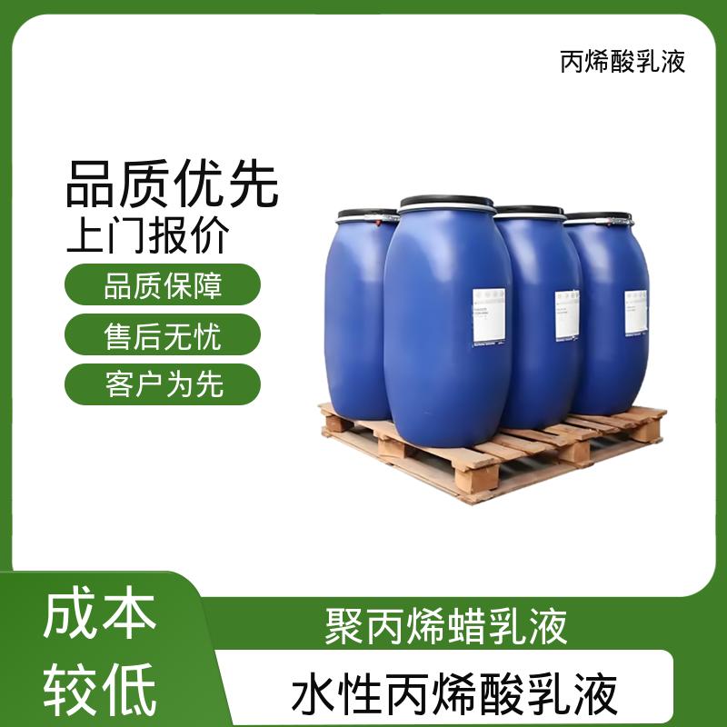 丹沛化工 水性丙烯酸 粒径分布 110-180nm 源头厂家 品类齐全