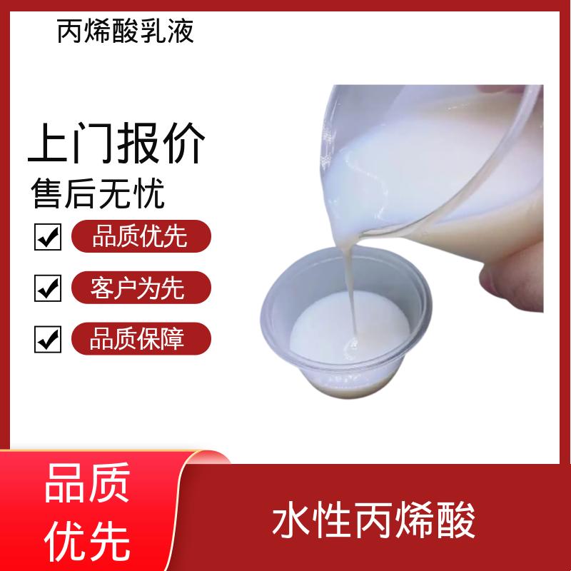 丹沛化工 有机硅丙烯酸乳液 灼热残渣 ≤0.2% 源头厂家 品类齐全