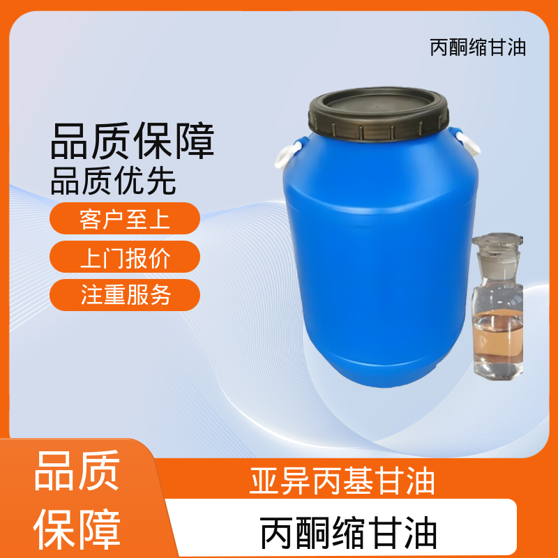 丹沛化工 C?H??O? DL-甘油醇缩丙酮 等张比容 313.4 厂家制造供应