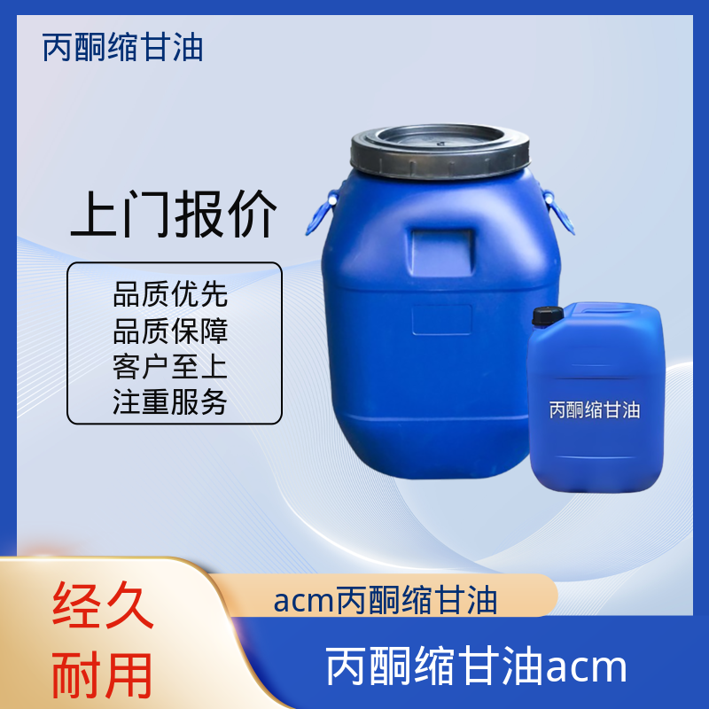丹沛化工 202-888-7 甘油缩丙酮 闪点 90-91℃ 源头厂家 品类齐全