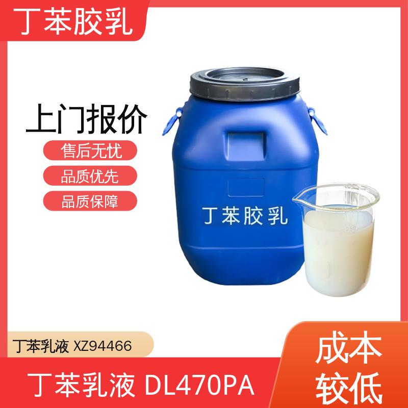丹沛化工 防水专用羧基丁苯胶乳 固含量 40-69% 源头厂家