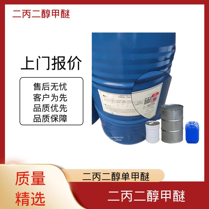 丹沛化工 二丙二醇甲基醚 颜色（APHA）<10 厂家制造供应