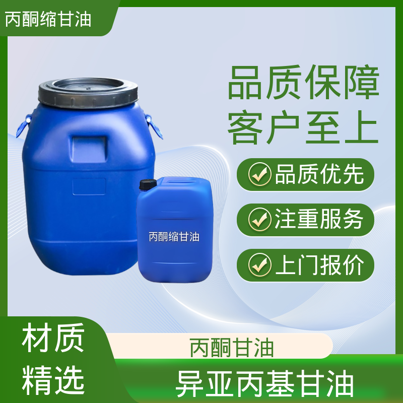 丹沛化工 202-888-7 亚异丙基甘油 极化率 12.92 源头厂家 品类齐全