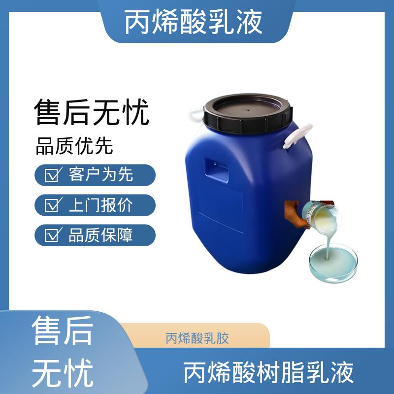 丹沛化工 纯丙乳液 粒径分布 110-180nm 源头厂家 品类齐全