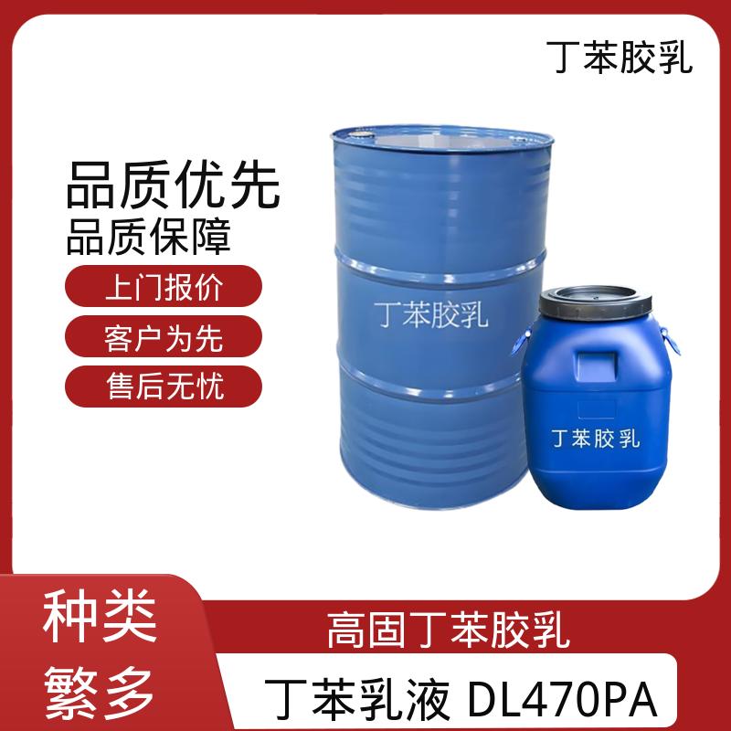 丹沛化工 木材胶专用丁苯胶乳 储存温度 5-35℃ 实力厂家