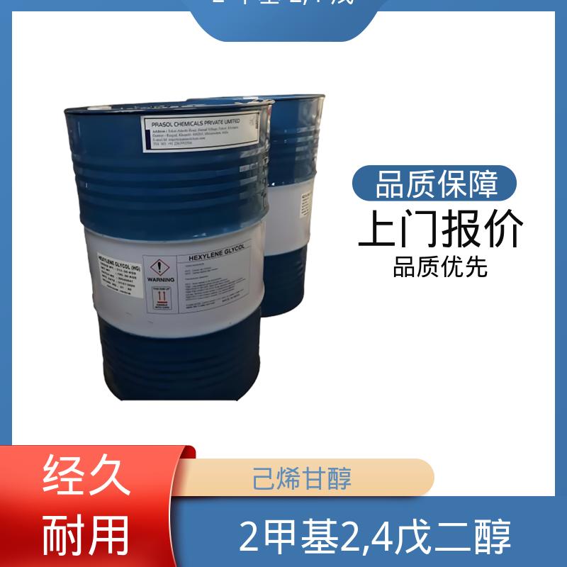 丹沛化工 107-41-5 己烯甘醇 熔点 -40℃ 货源充足 现货保质