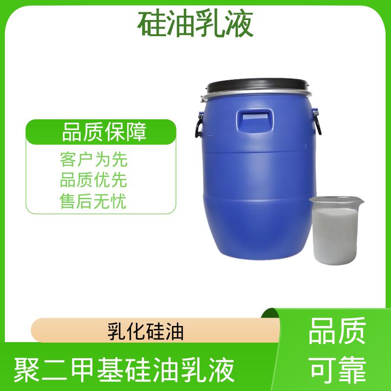 丹沛化工 硅油乳化 闪点 93℃ 自燃点 450℃ 厂家供应 现货充足