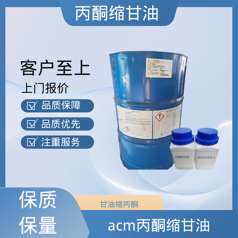 丹沛化工 202-888-7 亚异丙基甘油 等张比容 313.4 厂家供应 现货充足