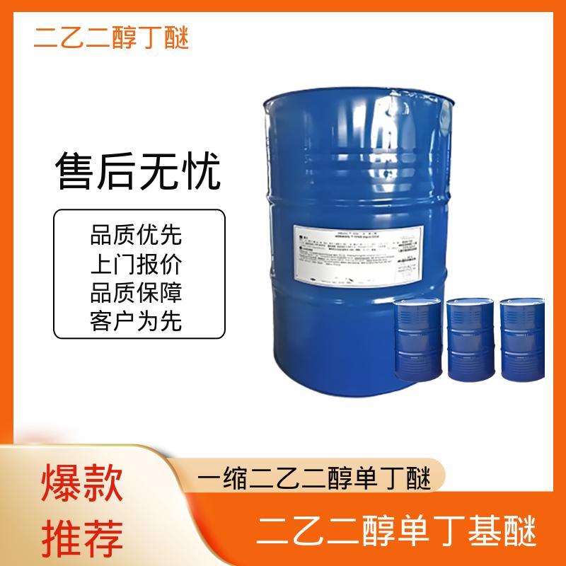 丹沛化工 一缩二乙二醇单丁醚 粘度 6.49 mPa·s 口碑好物 源头工厂