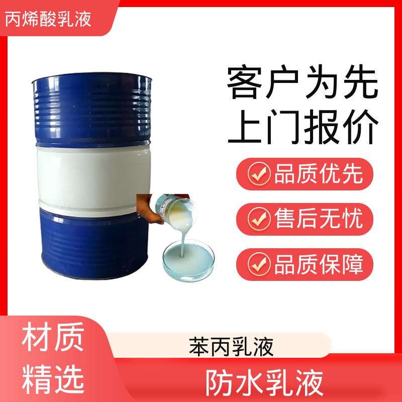 丹沛化工 丙烯酸树脂乳液 灼热残渣 ≤0.2% 厂家供应 现货充足