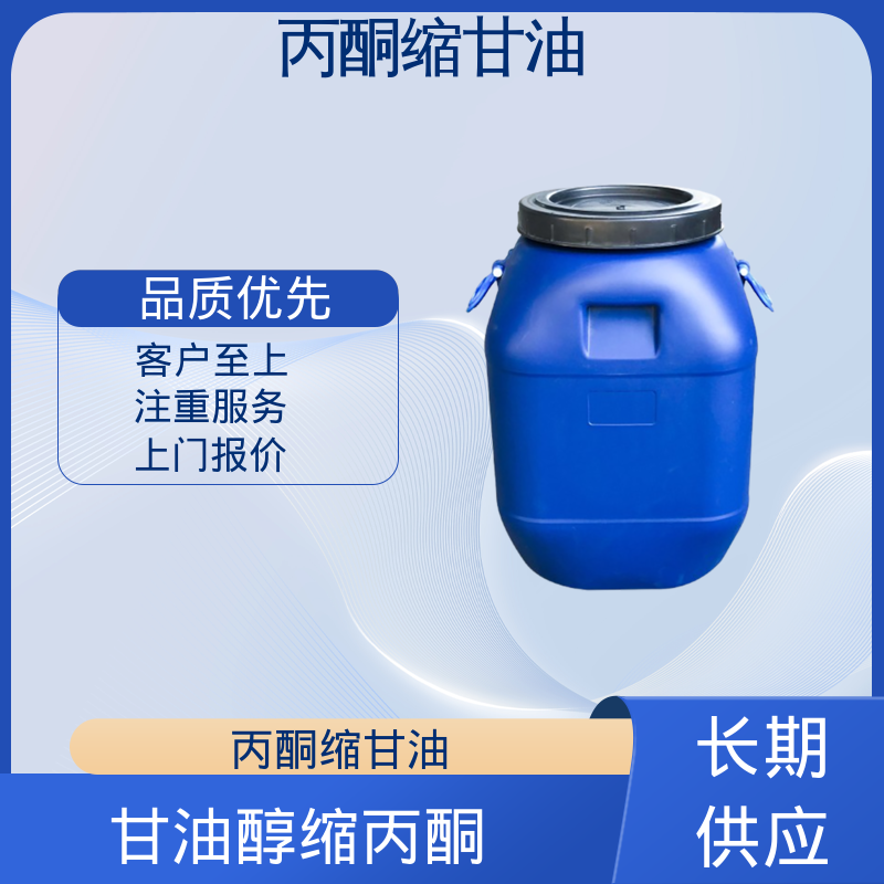 丹沛化工 C?H??O? 丙酮缩甘油acm 熔点 -27℃ 厂家供应 现货充足