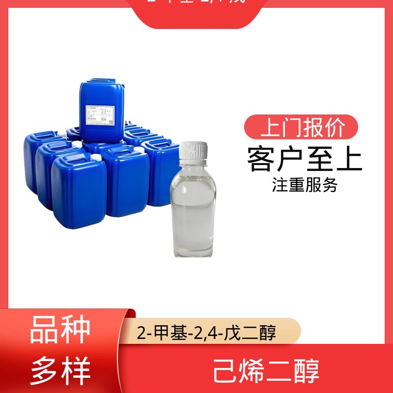 丹沛化工 203-489-0 2-甲基-2,4-戊二醇 熔点 -40℃ 源头厂家 品类齐全