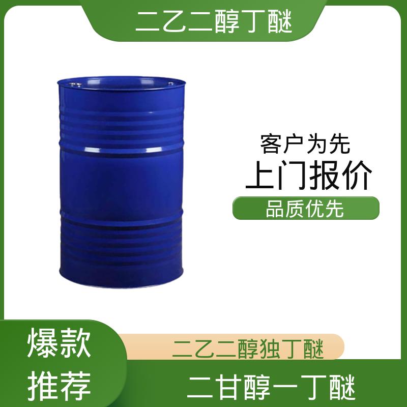 丹沛化工 一缩二乙二醇单丁醚 162.23分子量 厂家供应 现货充足