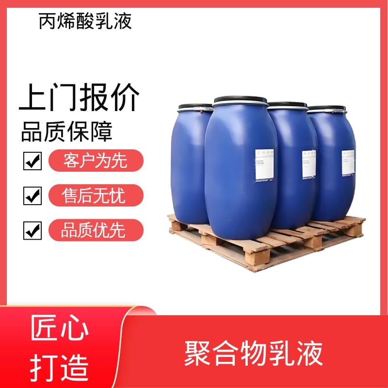 丹沛化工 阳离子型丙烯酸乳液 单体残留量 ≤0.5% 实力厂家 品质优越